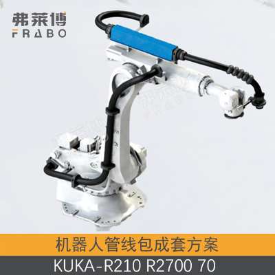 KUKA-R210-R2700-70管线包